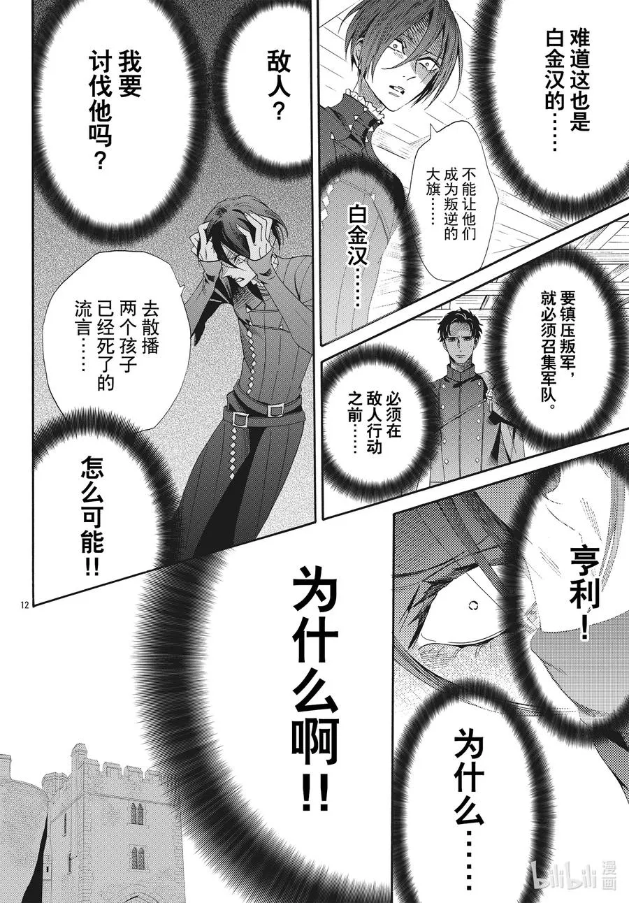 068话 第68话 第12页