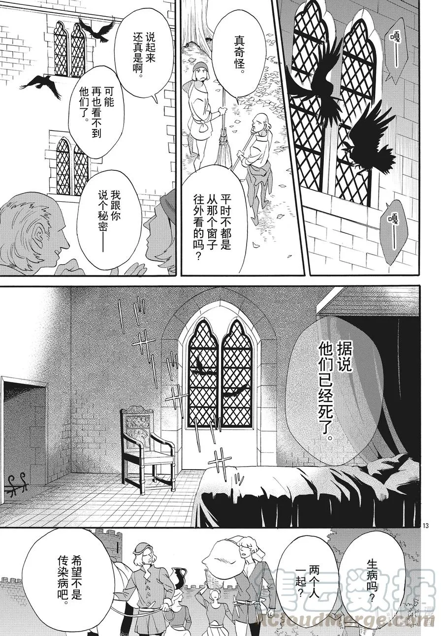 068话 第68话 第13页