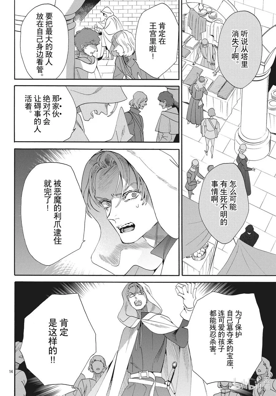 068话 第68话 第14页