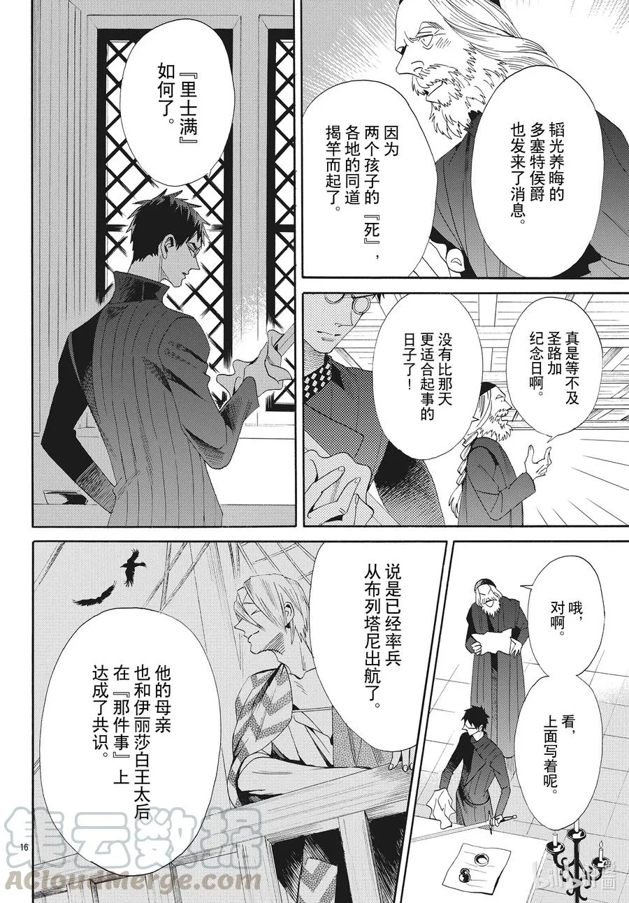 068话 第68话 第16页