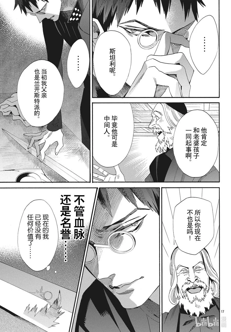 068话 第68话 第17页