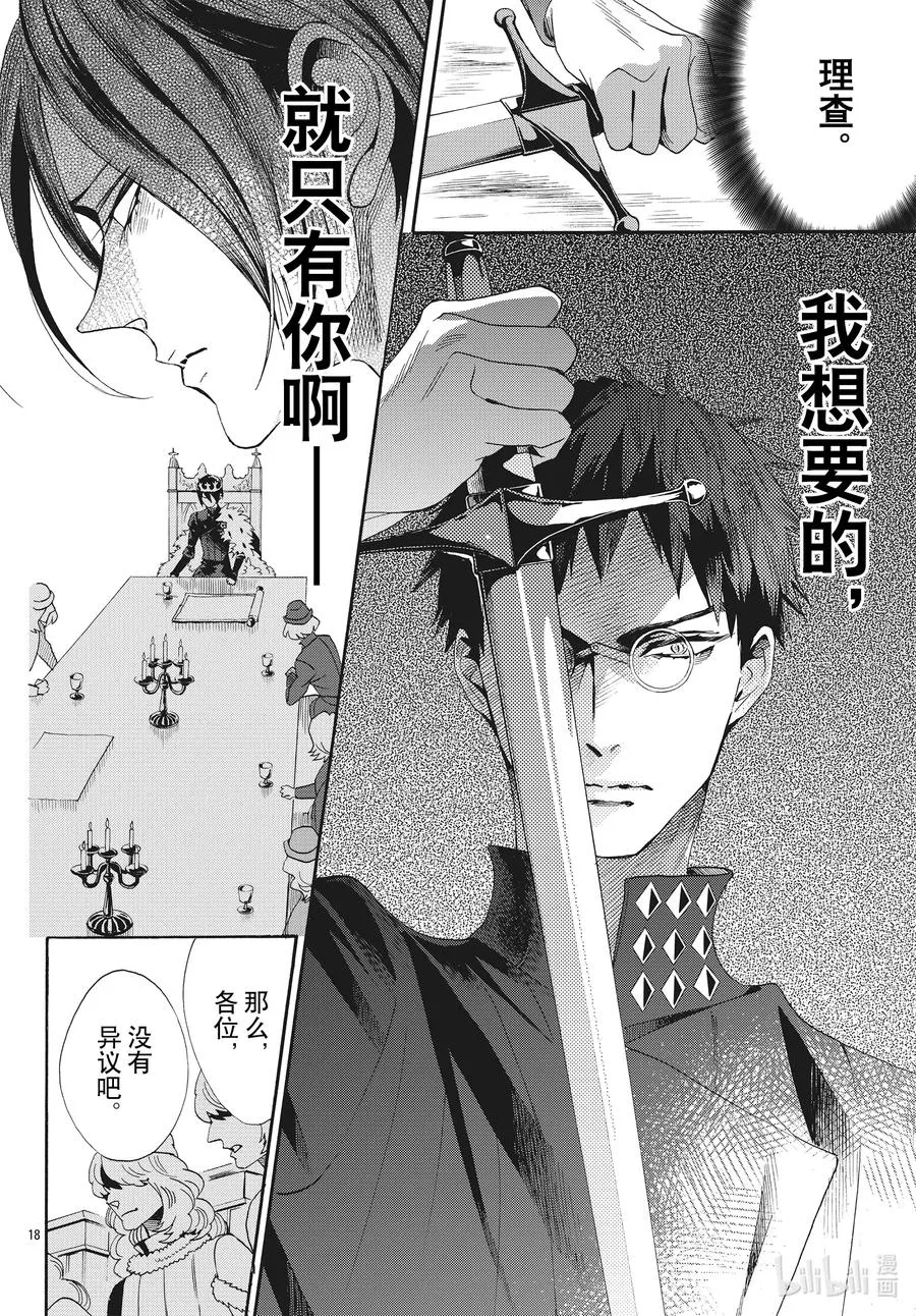 068话 第68话 第18页