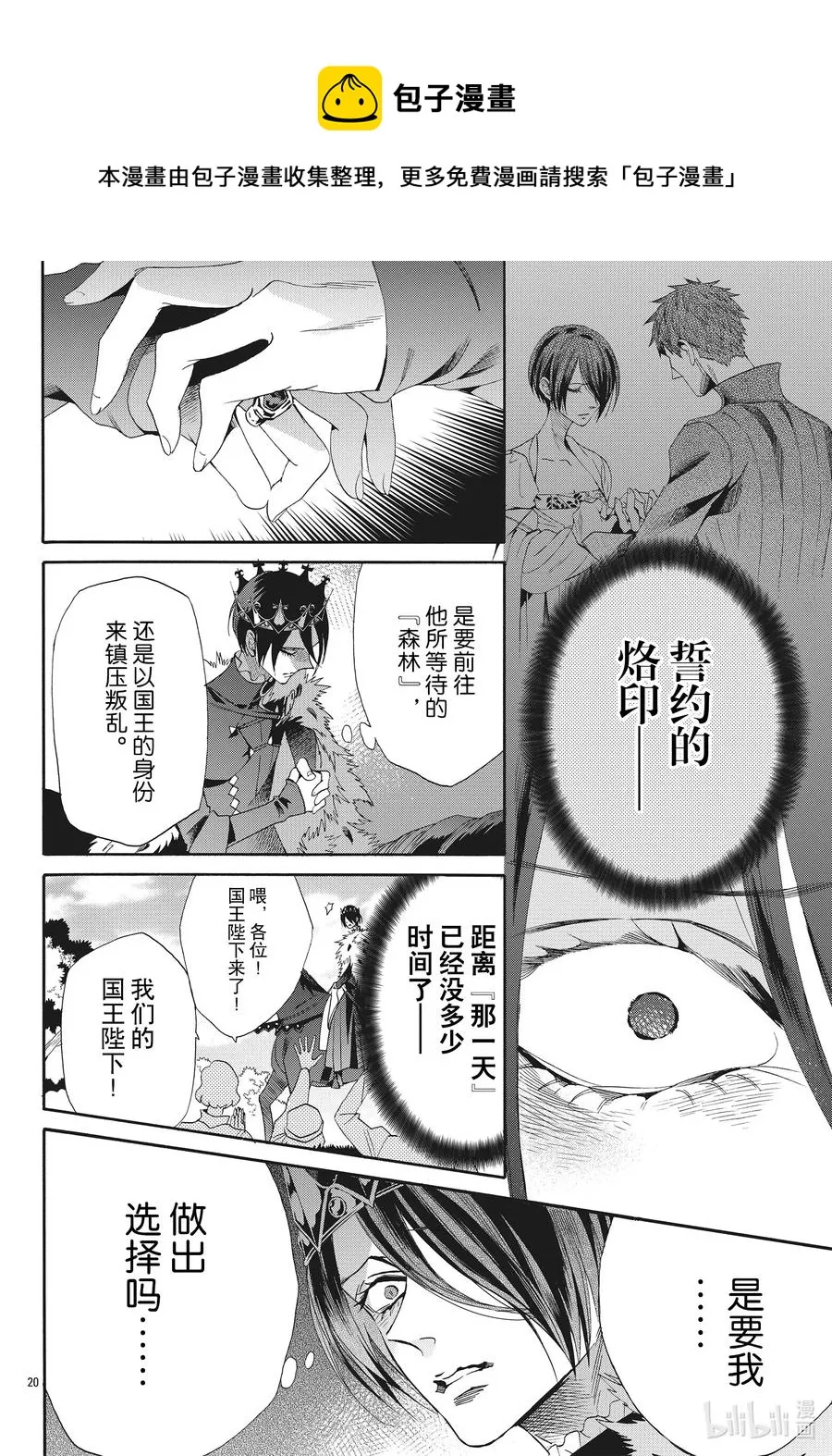 068话 第68话 第20页