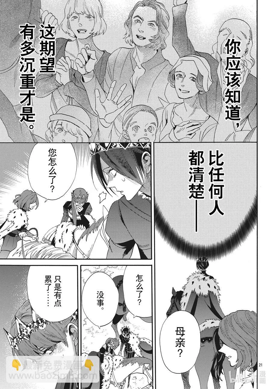 068话 第68话 第21页