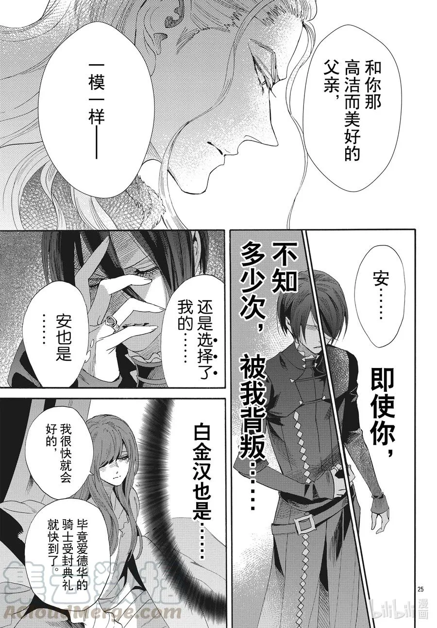 068话 第68话 第25页