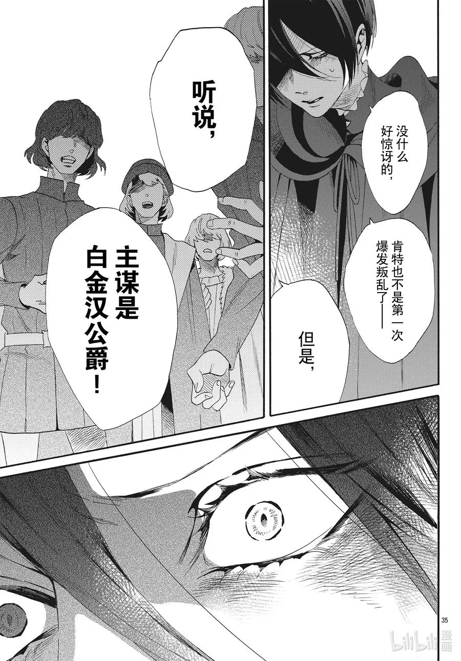 068话 第68话 第35页