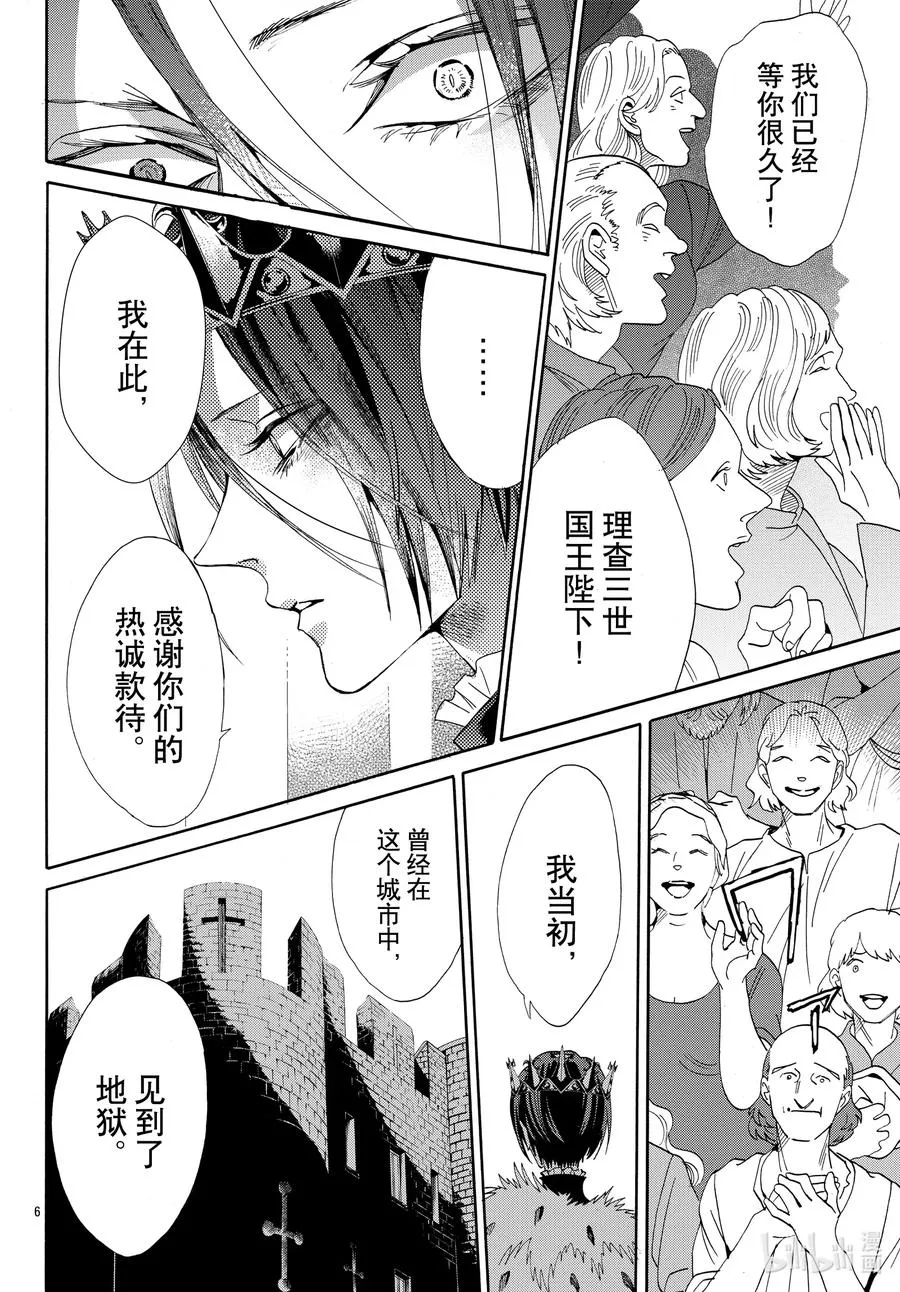 067话 第67话 第8页