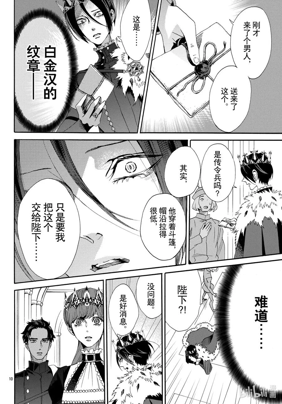 067话 第67话 第12页