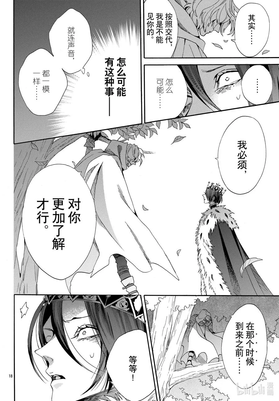 067话 第67话 第20页