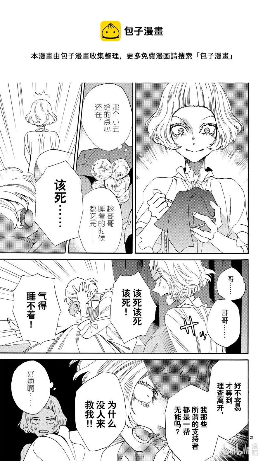 067话 第67话 第23页