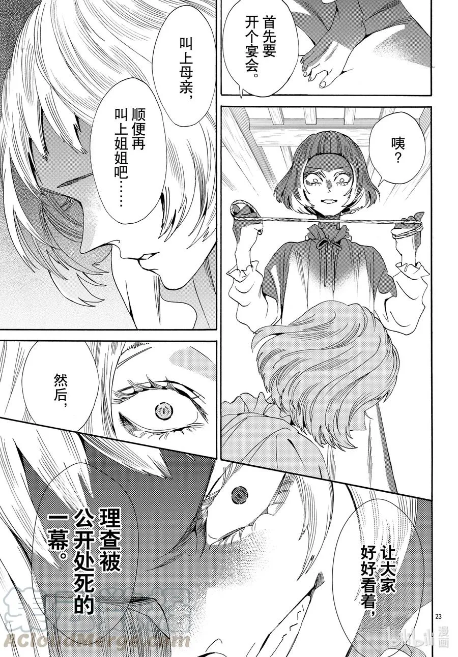 067话 第67话 第25页