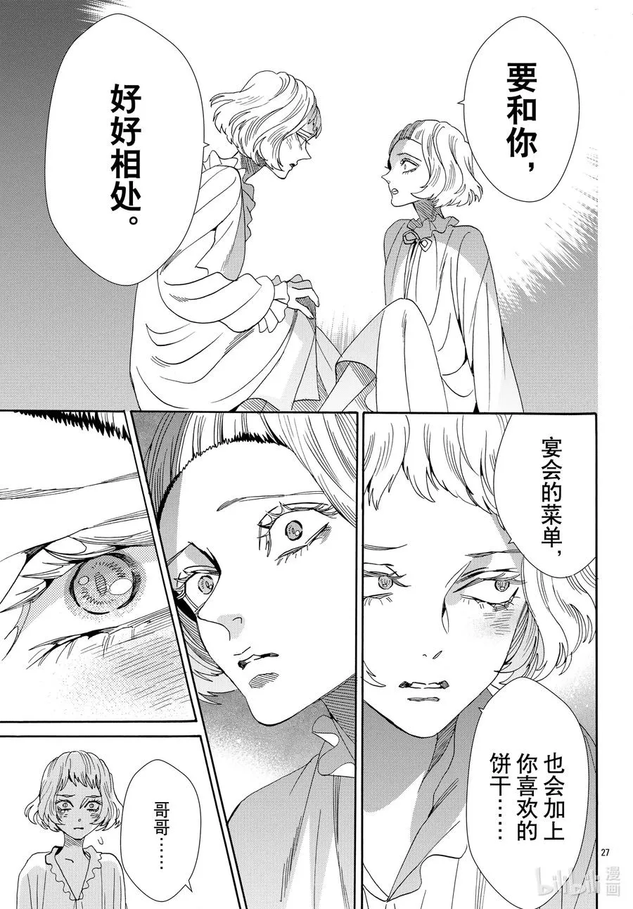 067话 第67话 第29页