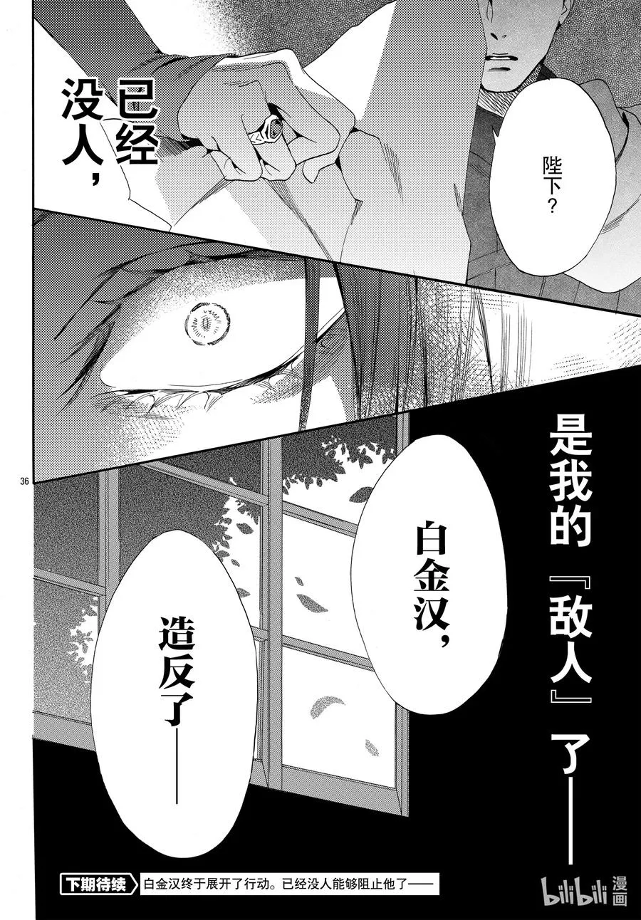067话 第67话 第38页