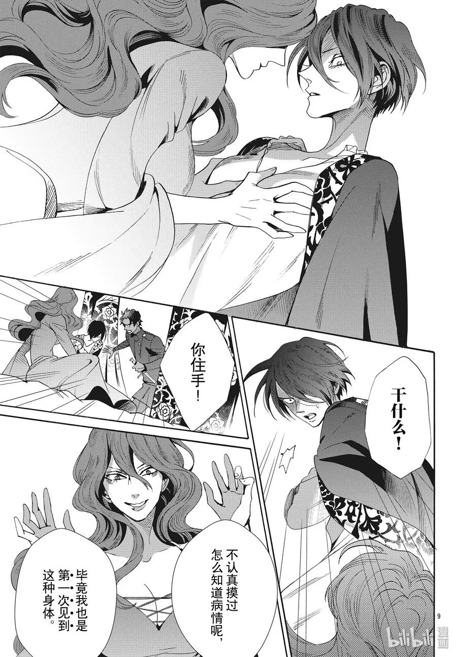 064话 第64话 第9页