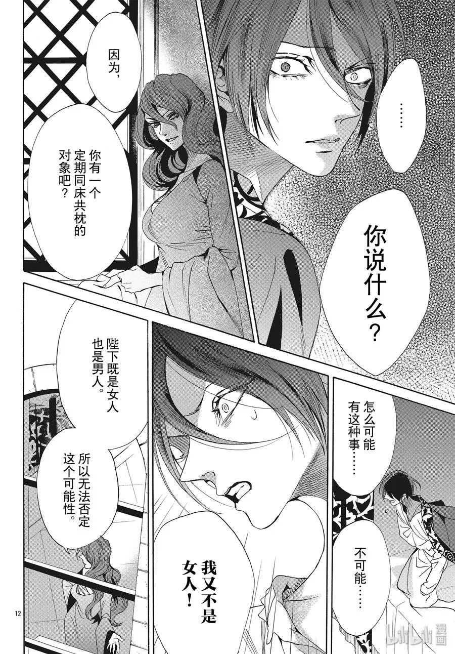 064话 第64话 第12页