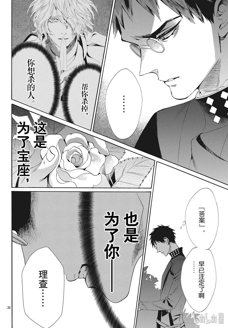 064话 第64话 第20页