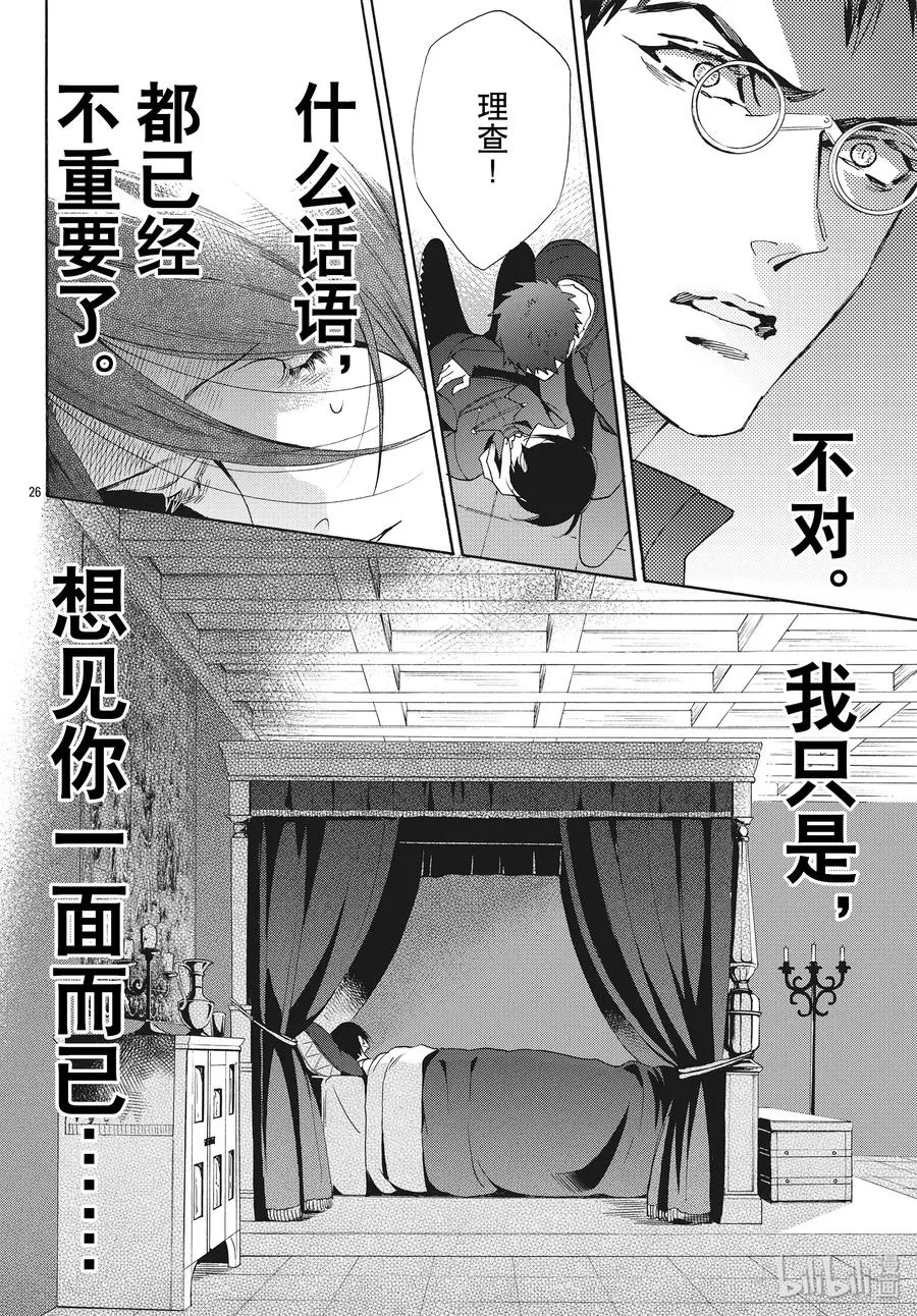 064话 第64话 第26页