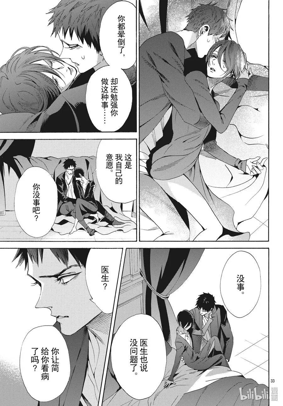 064话 第64话 第33页