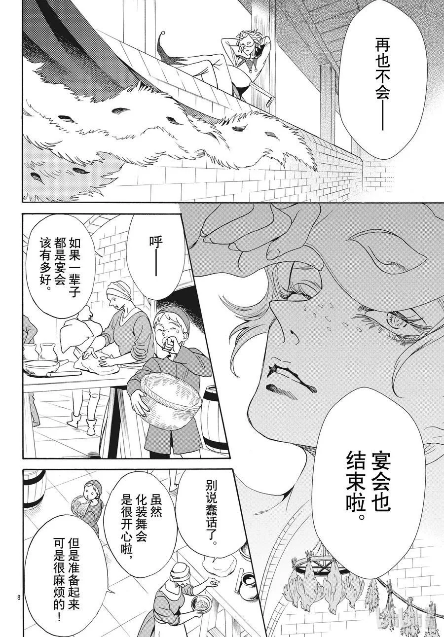 062话 第62话 第9页