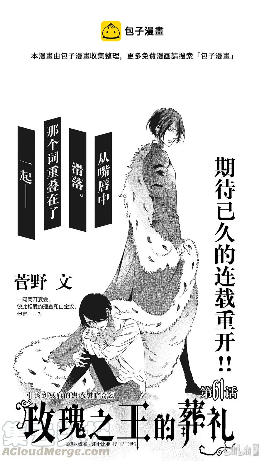061话 第61话 第1页