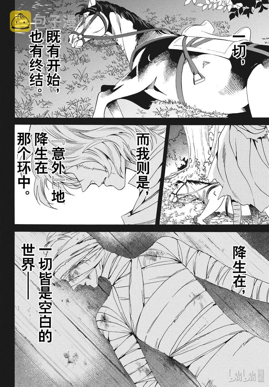 061话 第61话 第3页