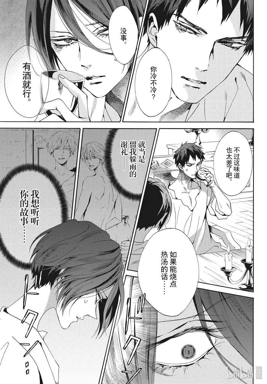 061话 第61话 第6页