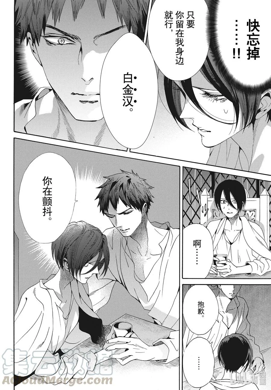 061话 第61话 第7页