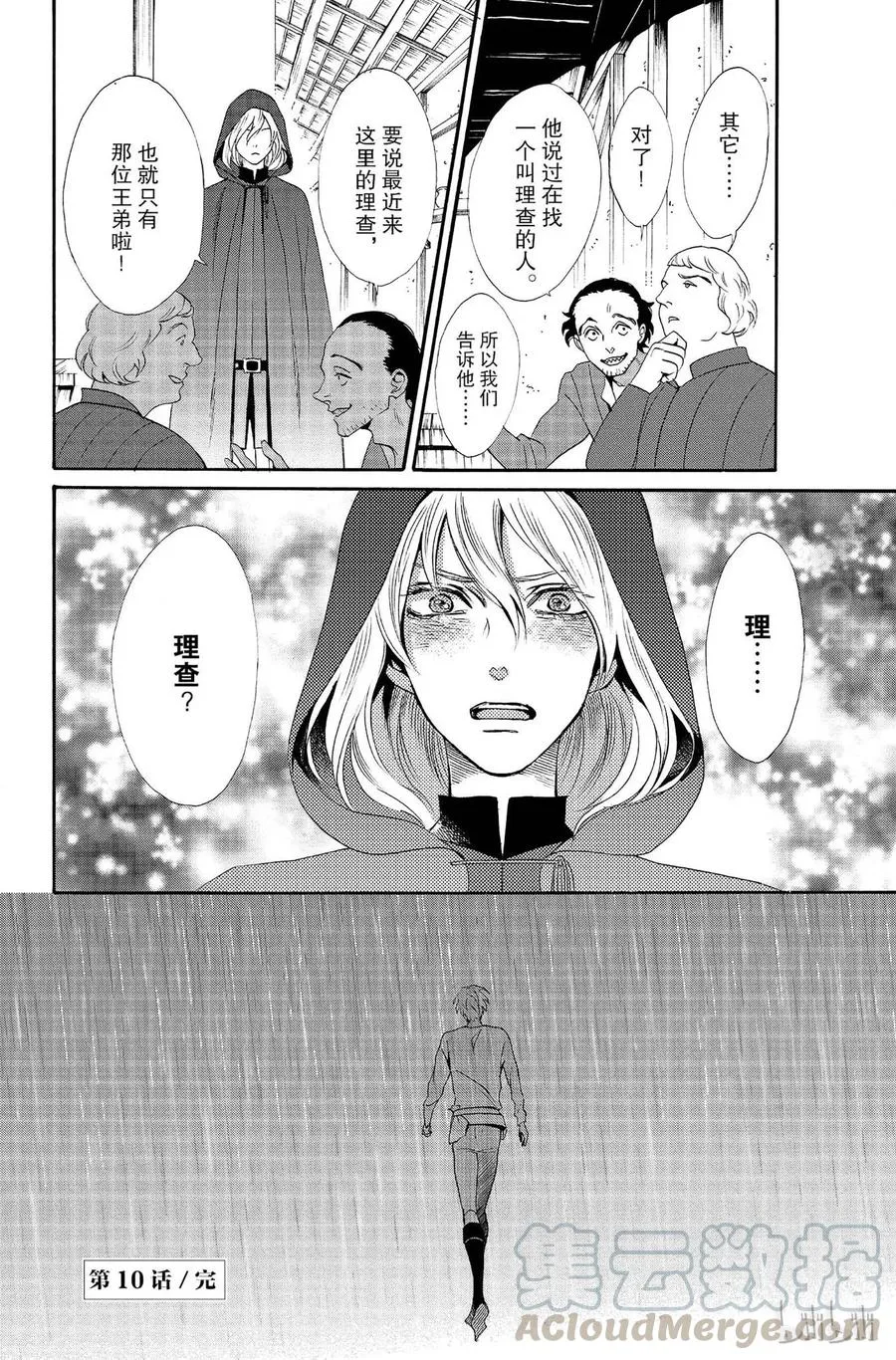 010话 010 第40页