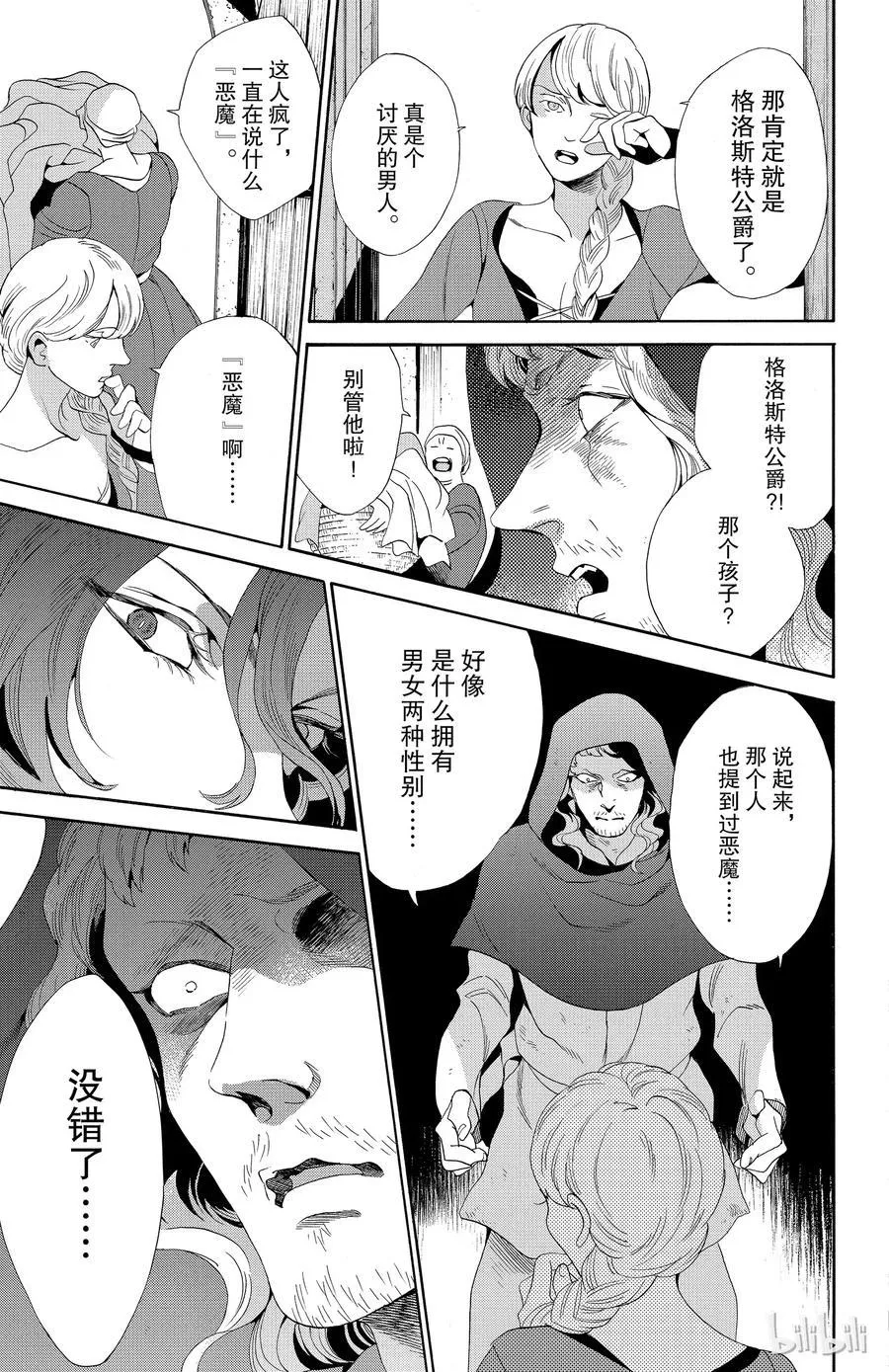 038话 038 第3页