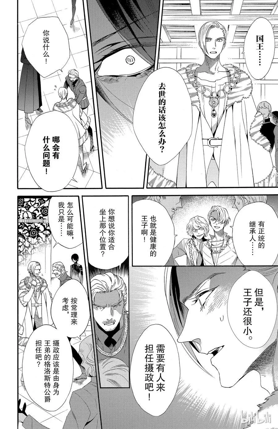 042话 042 第8页