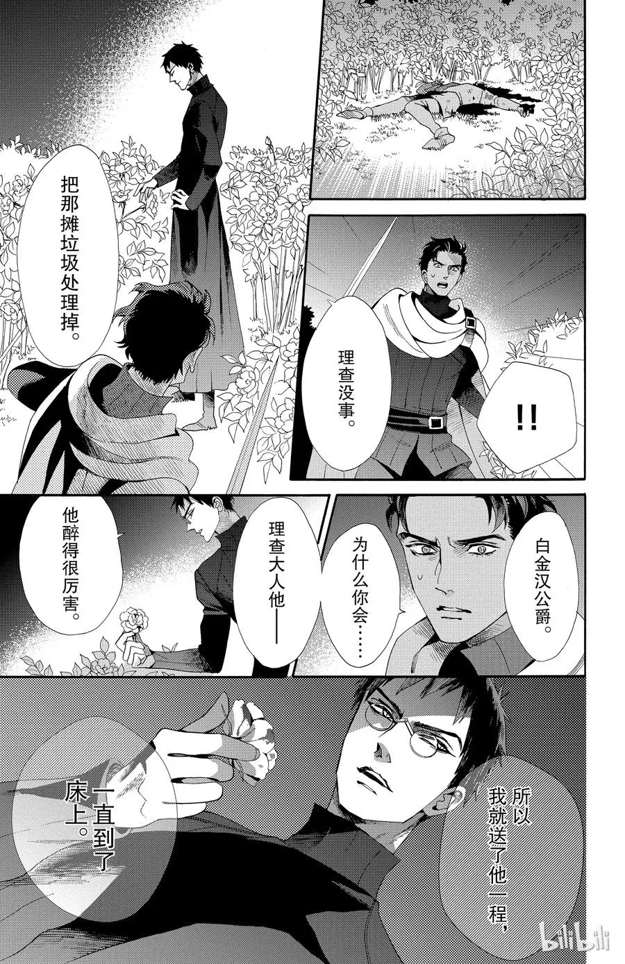 044话 044 第6页