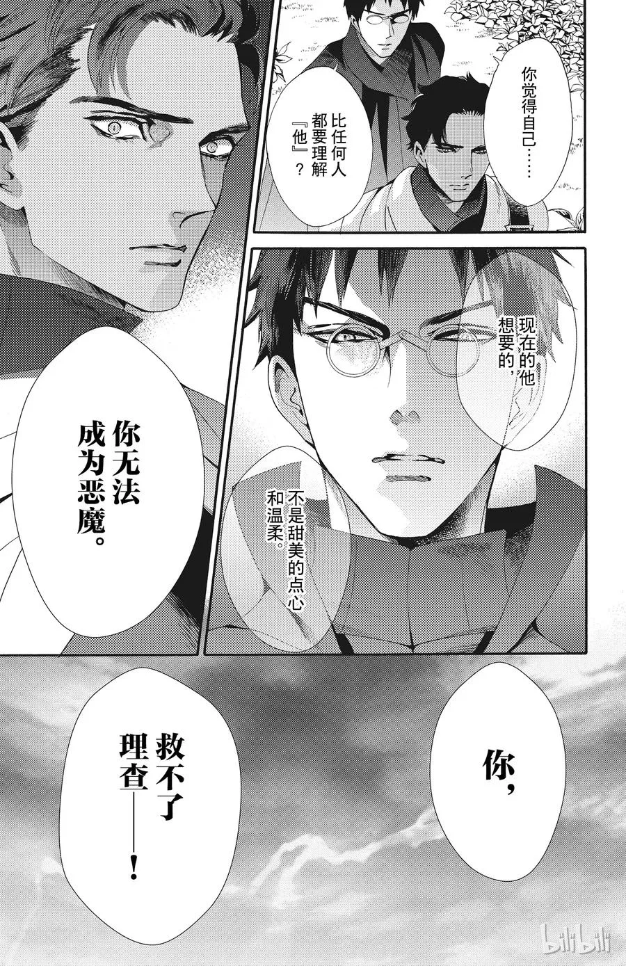 047话 047 第17页