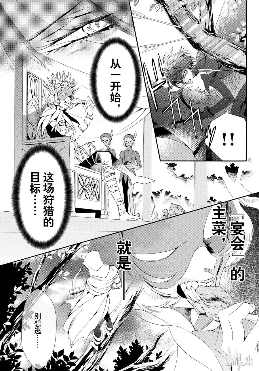 053话 053 第26页