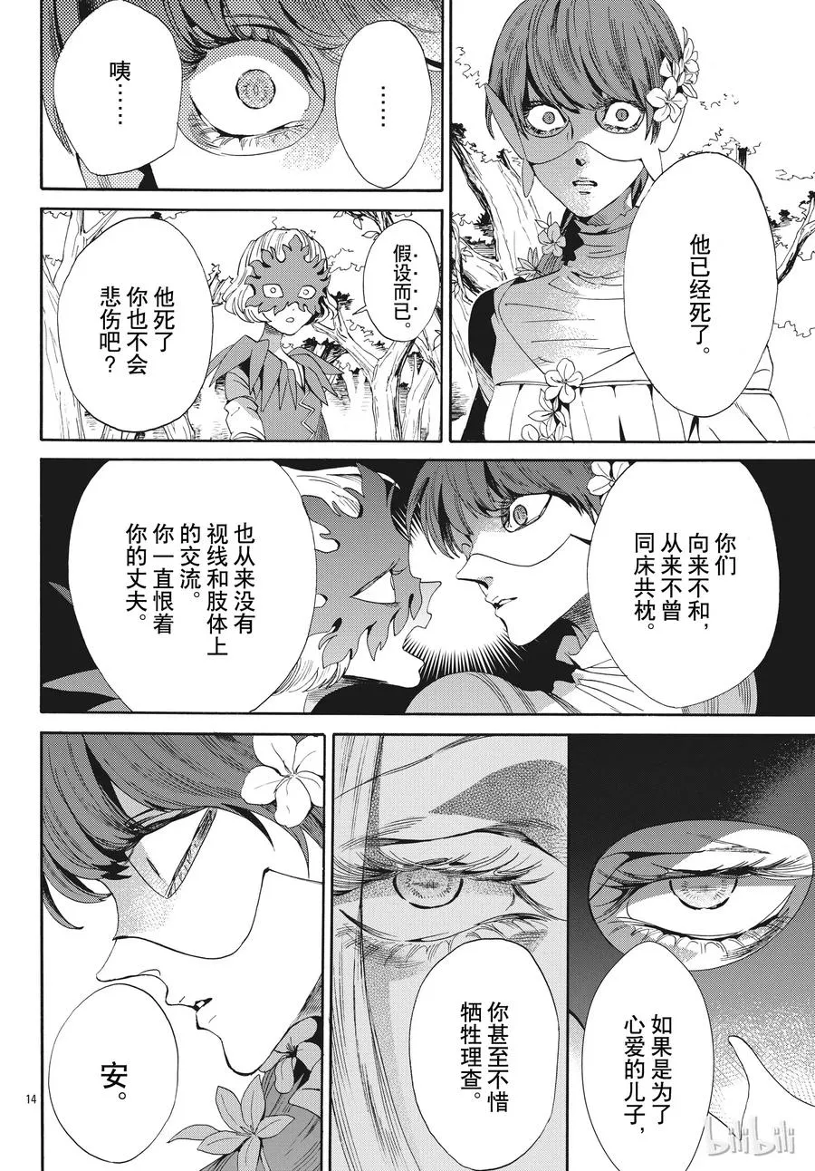 054话 054 第14页