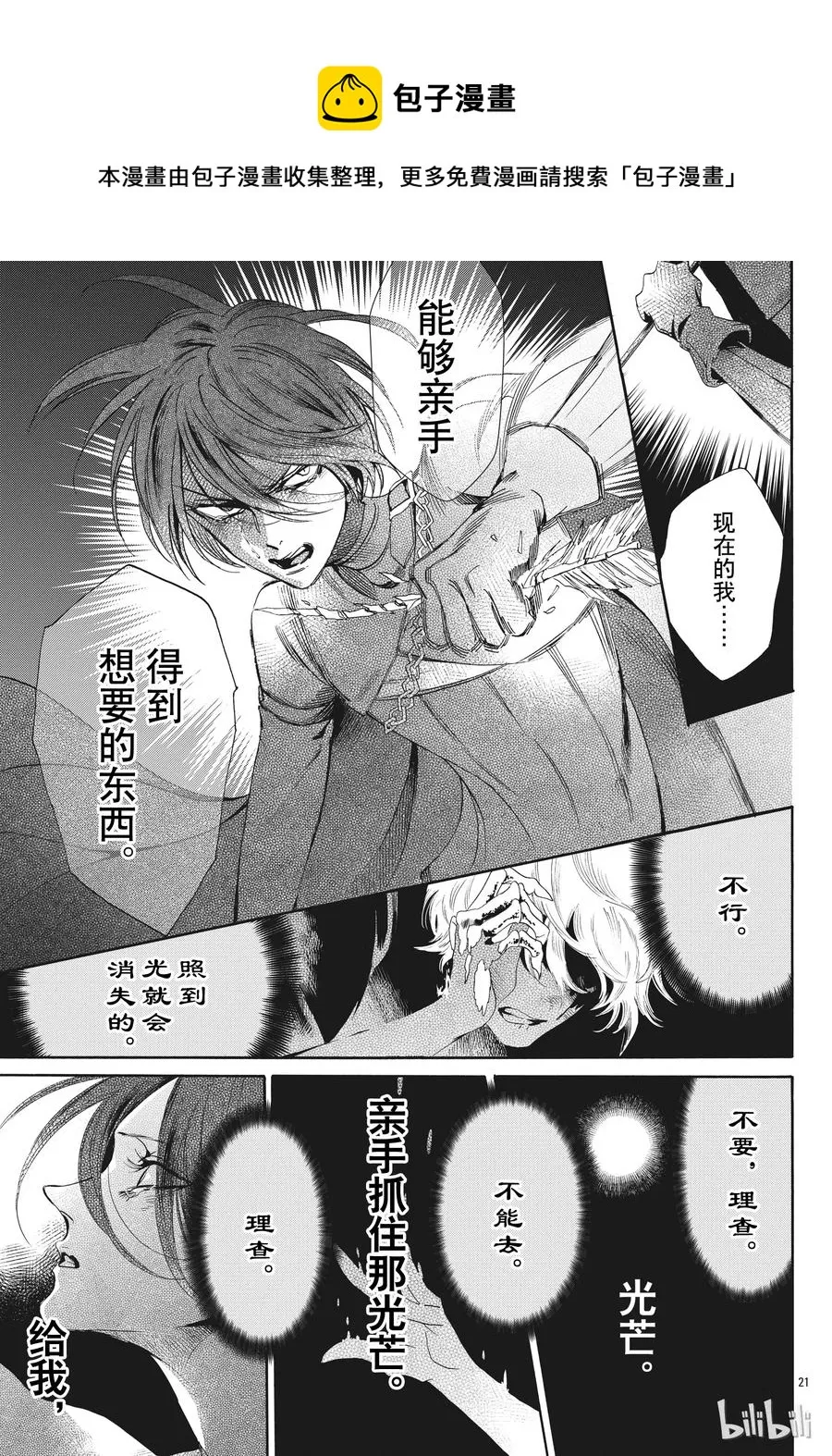 054话 054 第21页