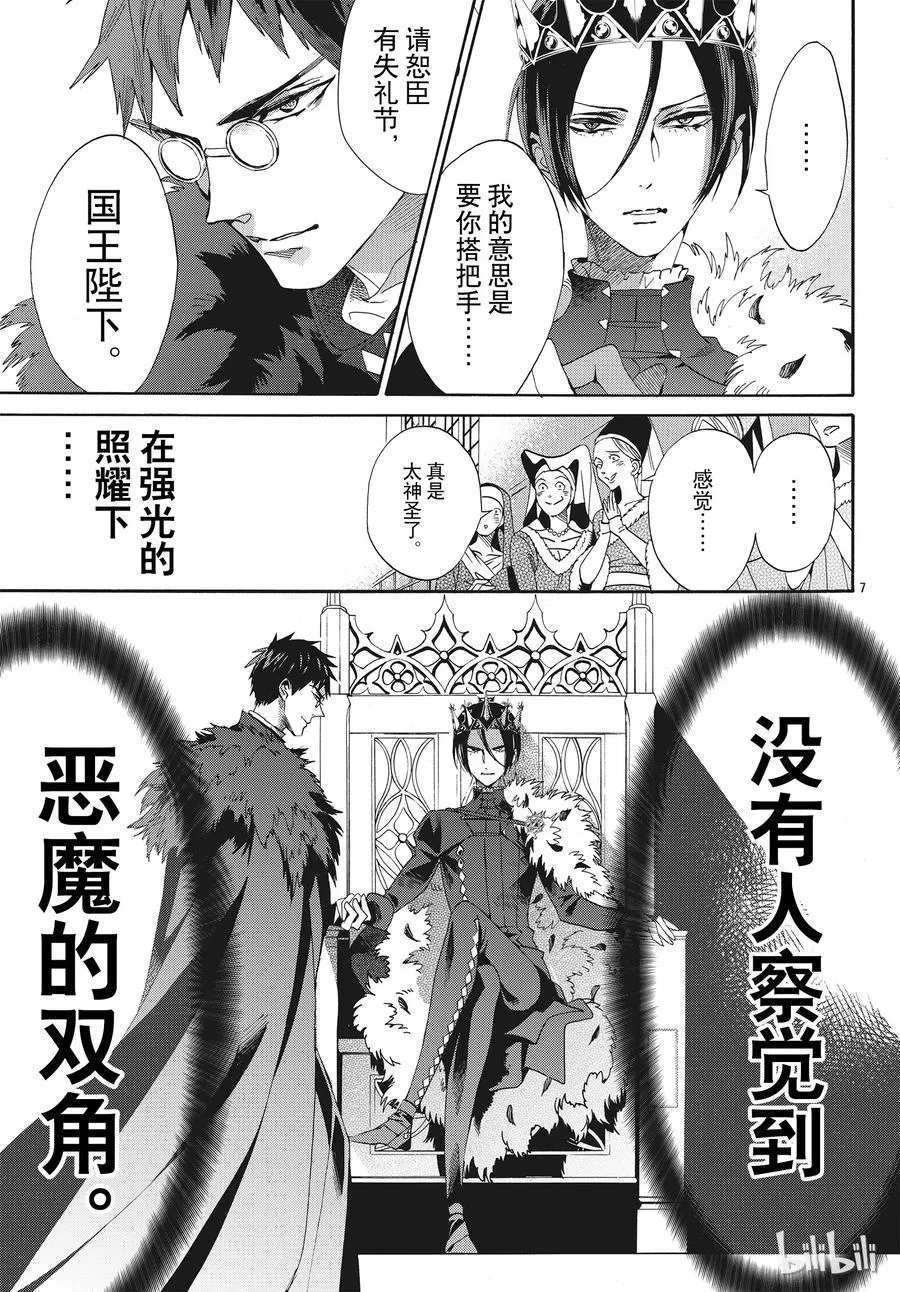 057话 第57话 第8页