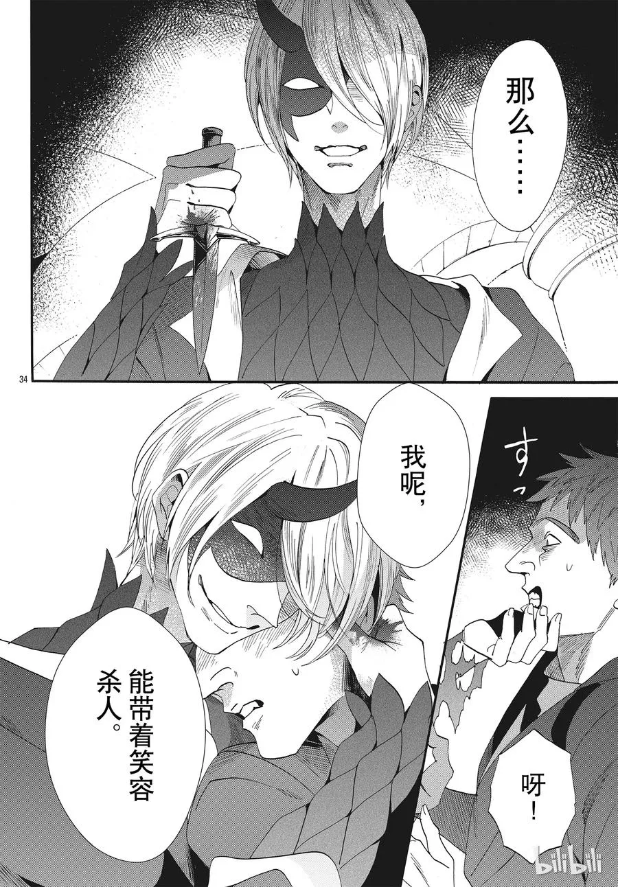 057话 第57话 第35页