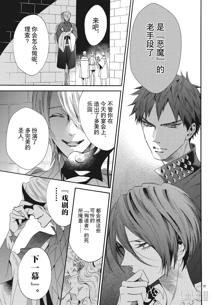 058话 第58话 第15页