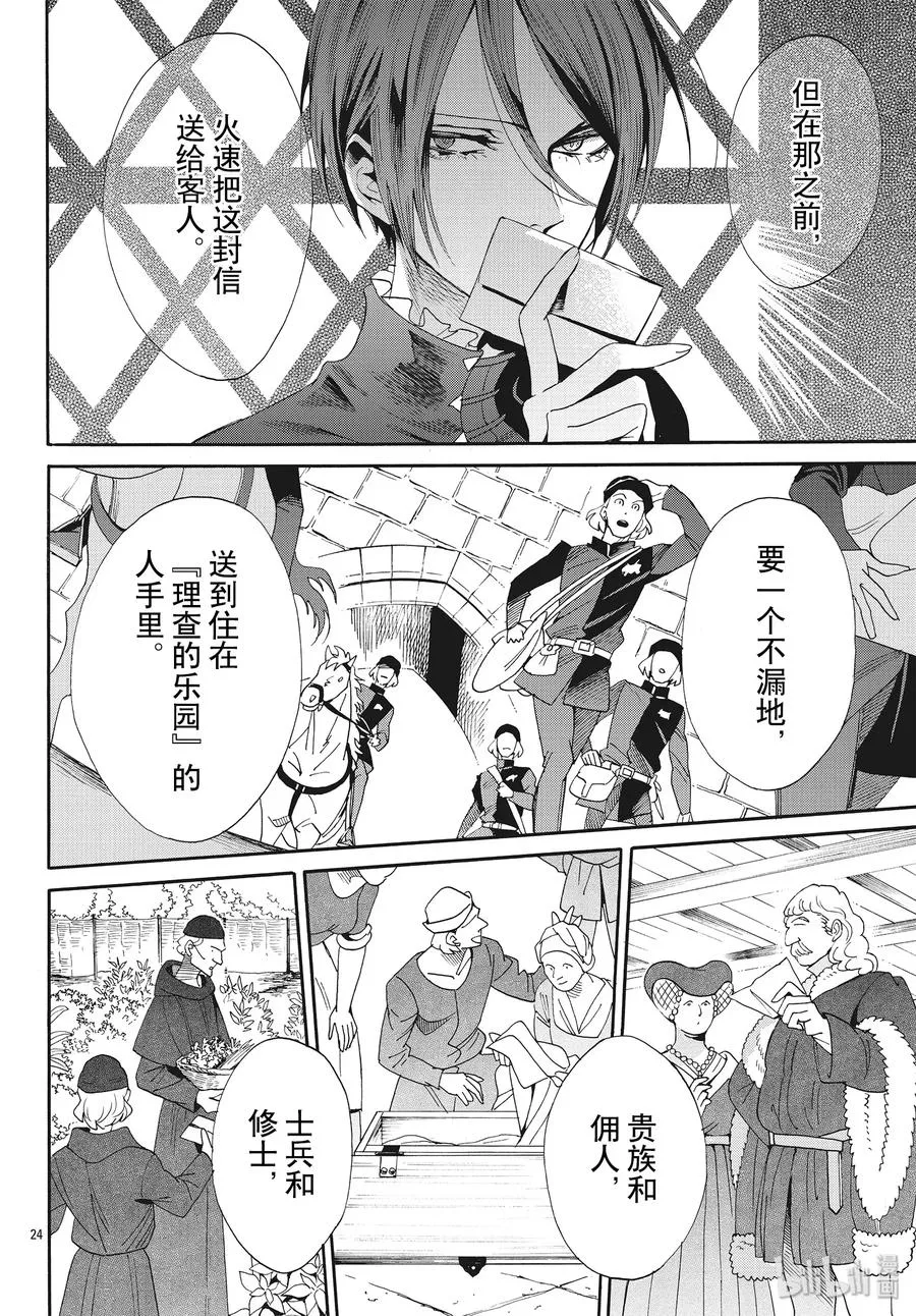 058话 第58话 第24页