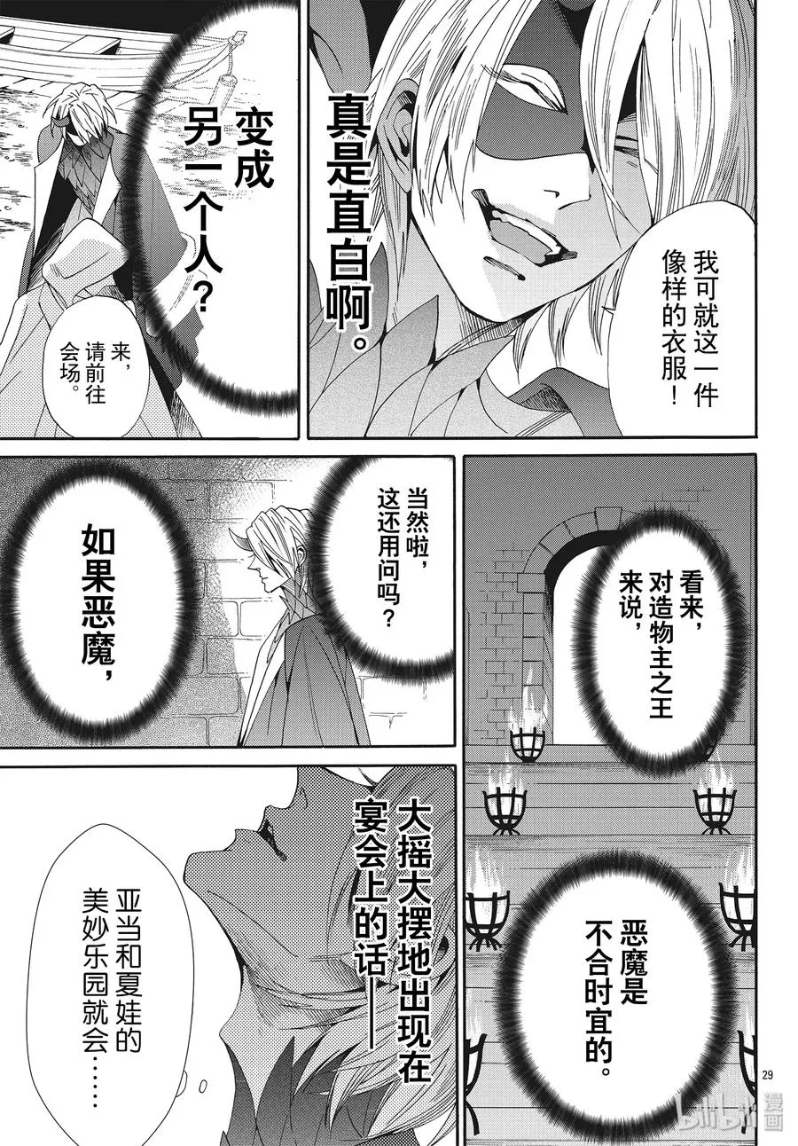 058话 第58话 第29页