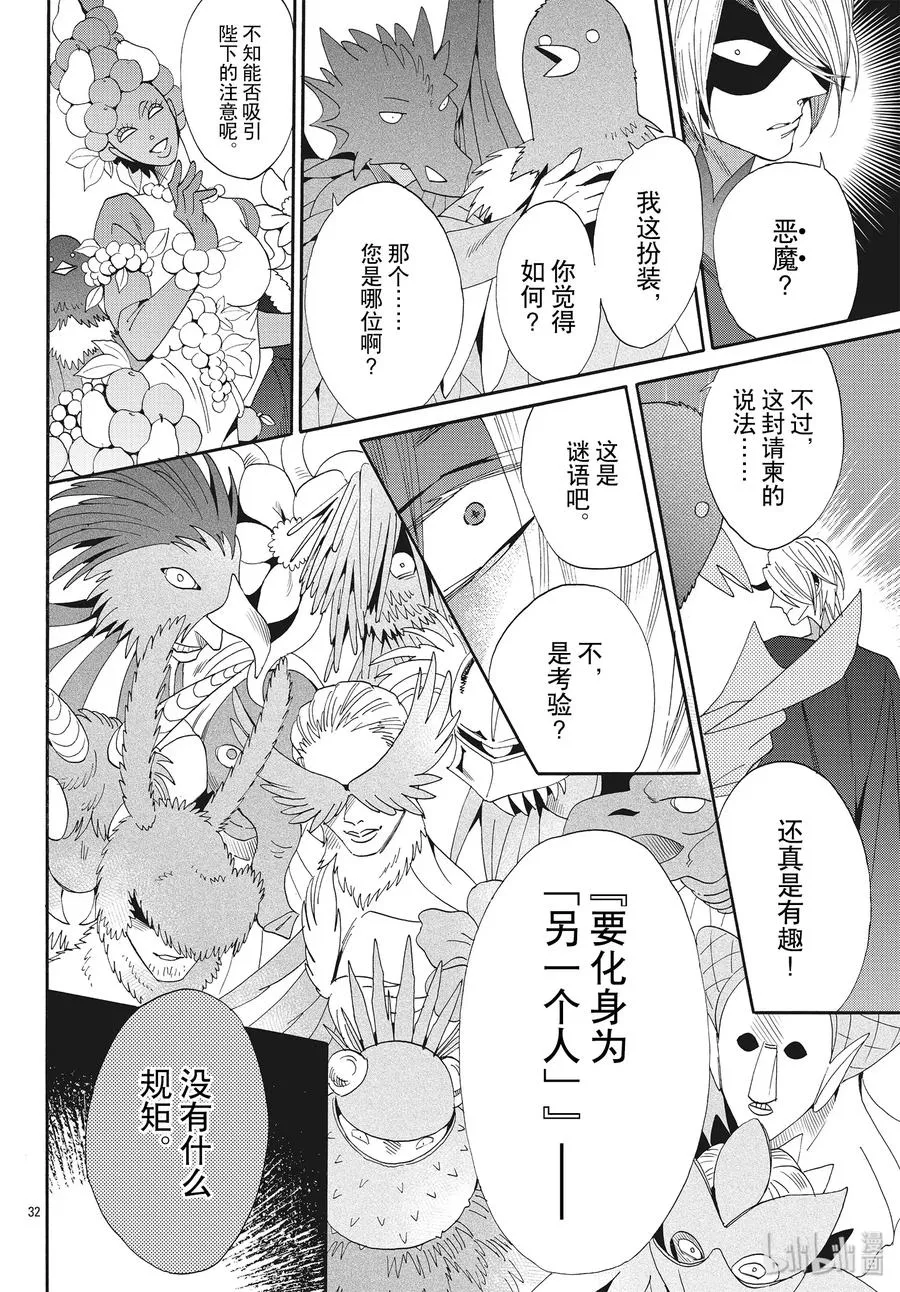 058话 第58话 第32页