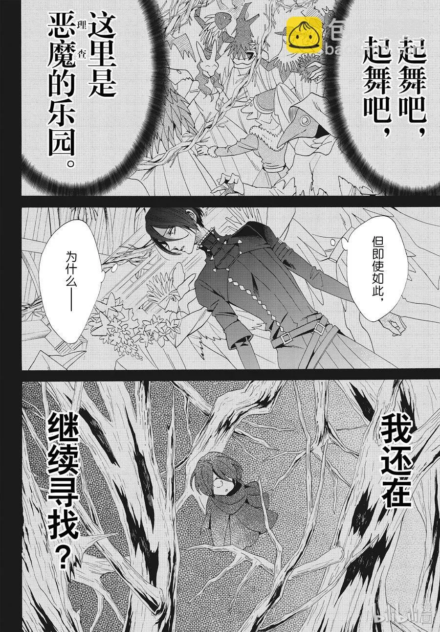 059话 第59话 第2页