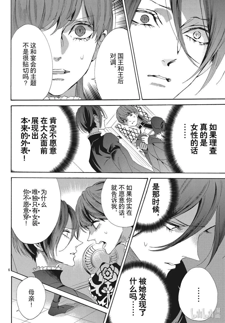 059话 第59话 第8页