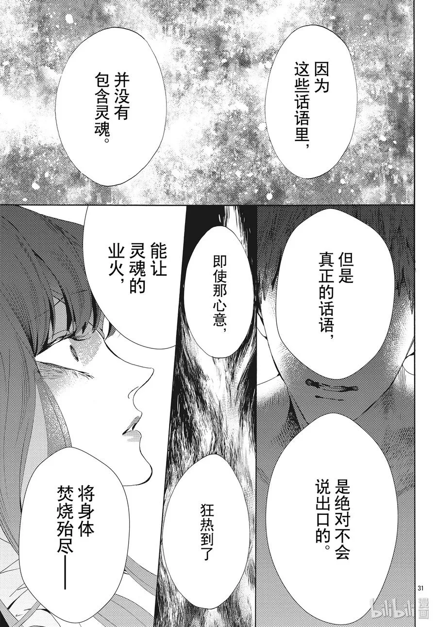 059话 第59话 第33页