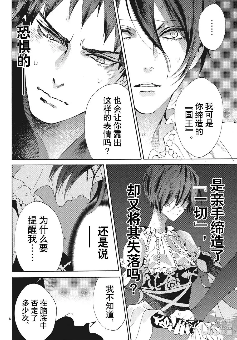 060话 第60话 第6页
