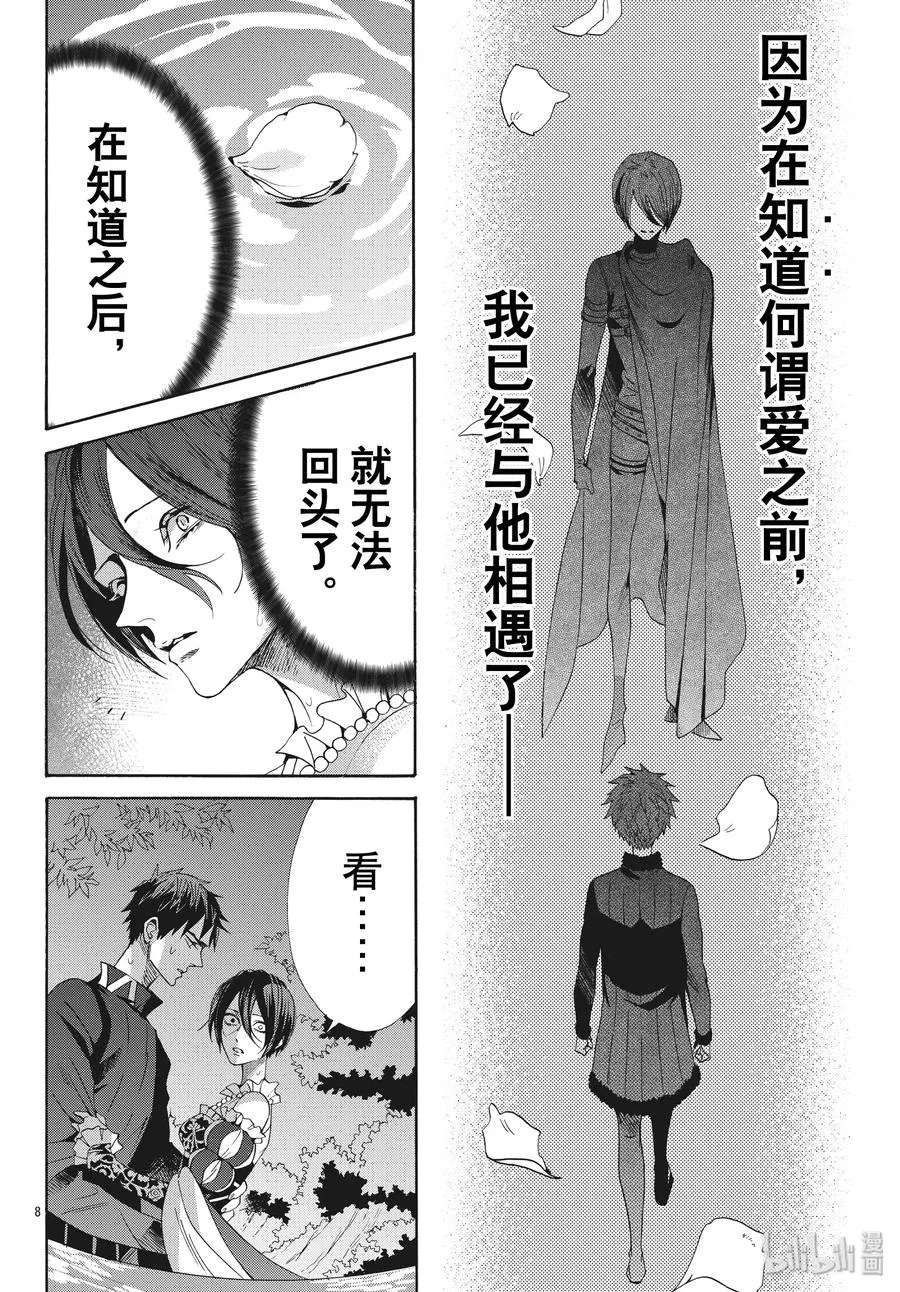 060话 第60话 第8页