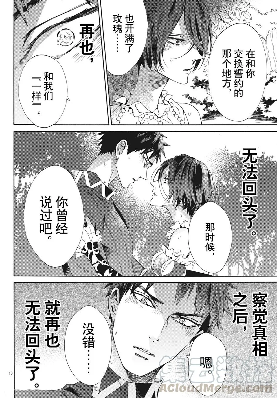 060话 第60话 第10页