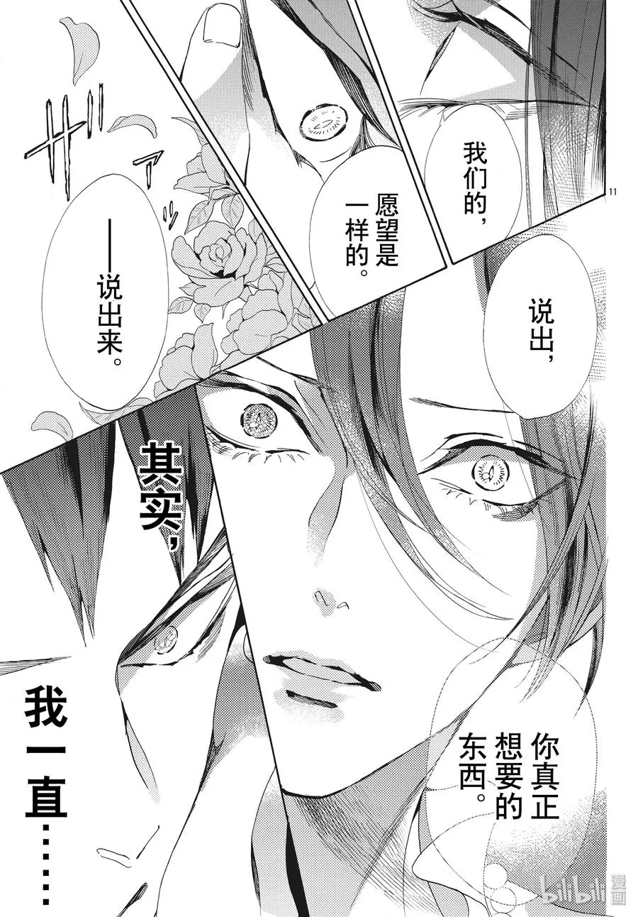060话 第60话 第11页