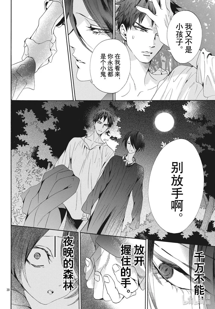 060话 第60话 第20页