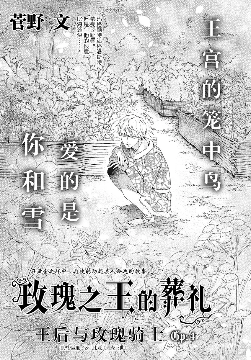 外传06 王后与玫瑰骑ep4 第1页